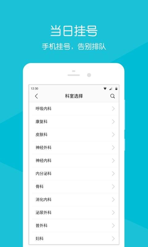 重医大附三院  v5.0.0图2