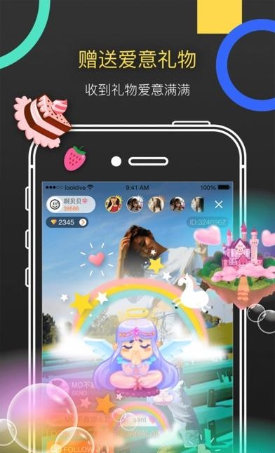 LookLive国际直播手机版  v1.0.0图3