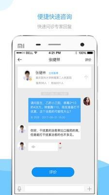 肝友汇医生端  v4.2.7图3