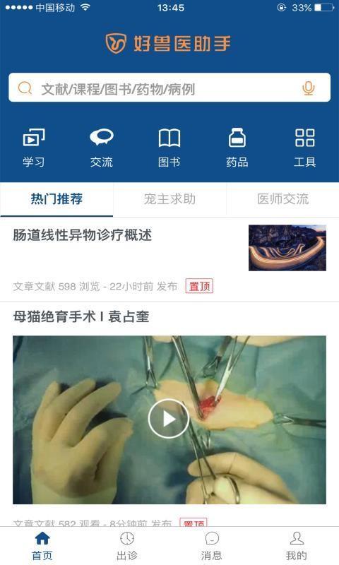 好兽医助手  v6.0.0图1