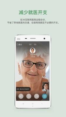 39互联网医院医生版  v1.2.06图3
