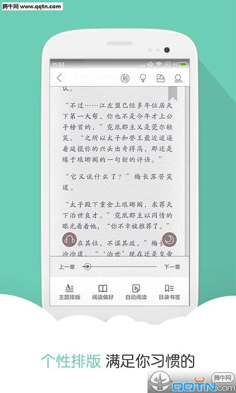 阅读星Pro手机  v1.1图4