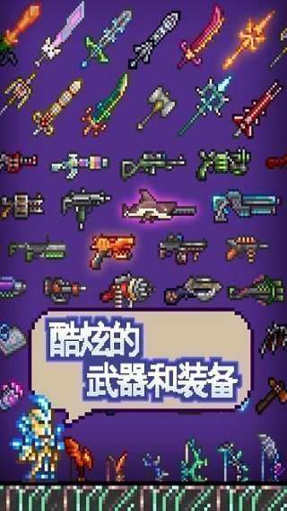 泰拉瑞亚1.4汉化版  v1.4.0.5.2.1图1