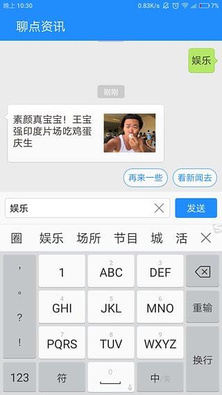 聊点资讯APP