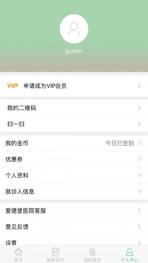 爱德堡医院  v1.8图5