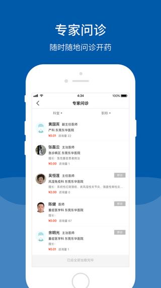 东莞东华  v2.13.2图2