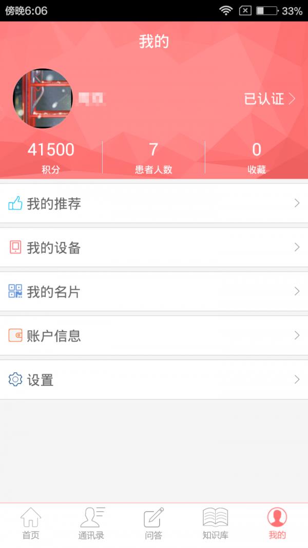 糖医生医生版  v4.0.7图5