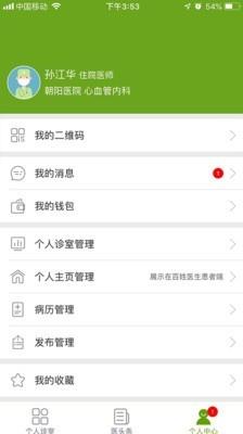 百姓医生医生端  v1.2.2图3