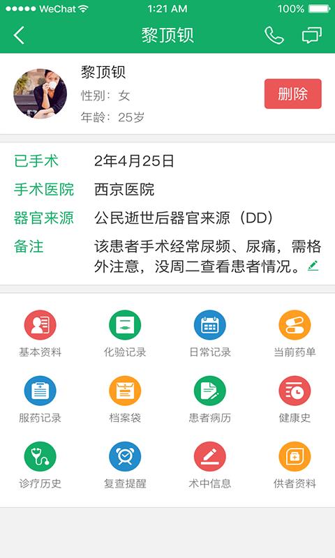 移植方舟医生  v2.1.30图3