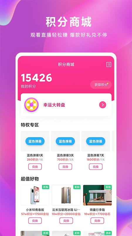 小米直播  v5.15.72图4