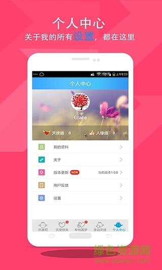 天使来了(社交)  v1.0.0图2