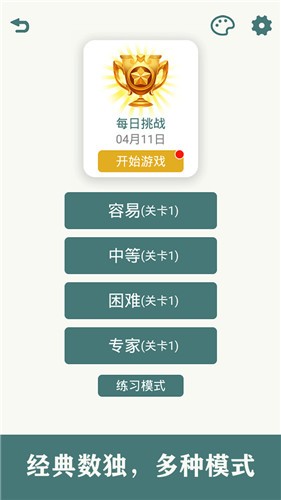 开心数独  v1.44图1