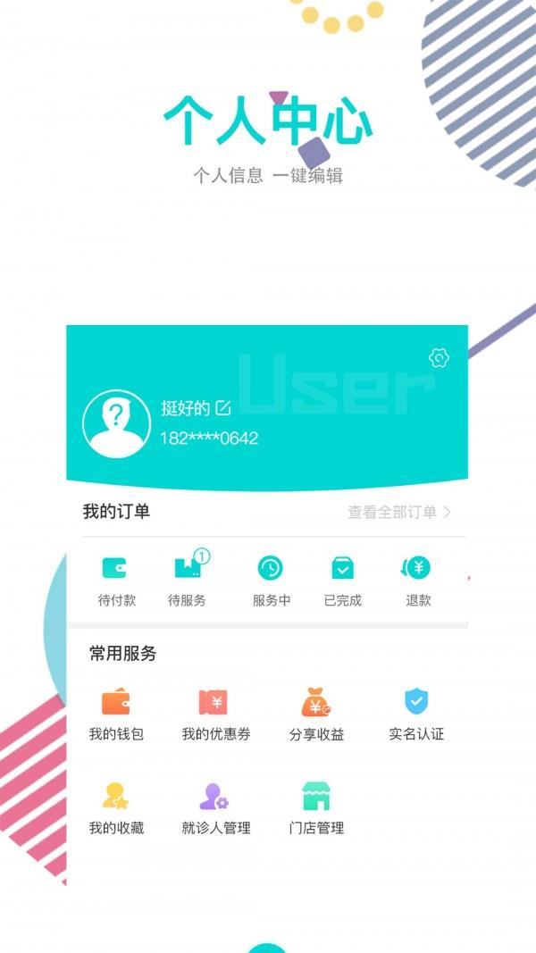 医标好  v3.2.0图3