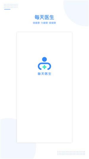 每天医生  v1.0.0图4