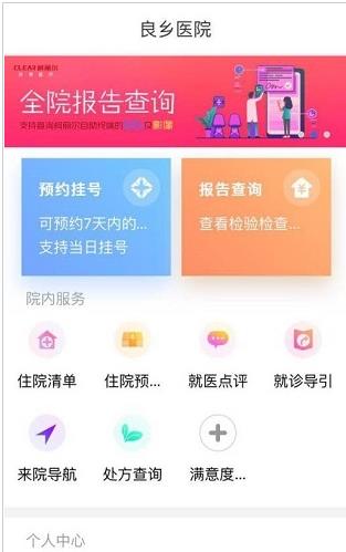 良乡医院  v1.3图1