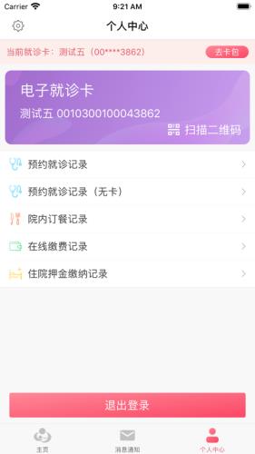 大连妇幼保健院  v1.0.5图4