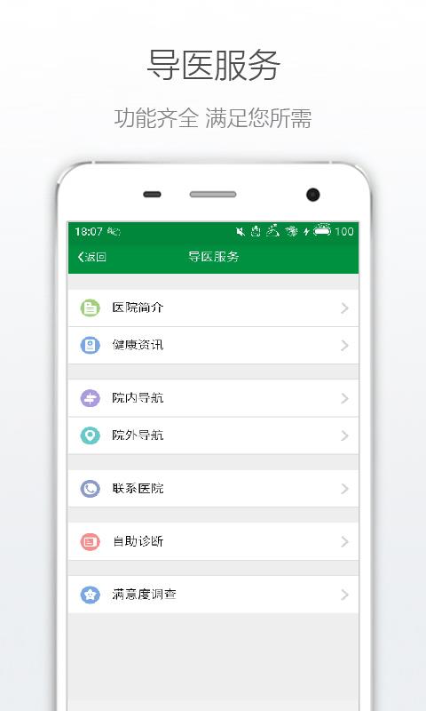 丹阳市中医院  v2.1.1图5