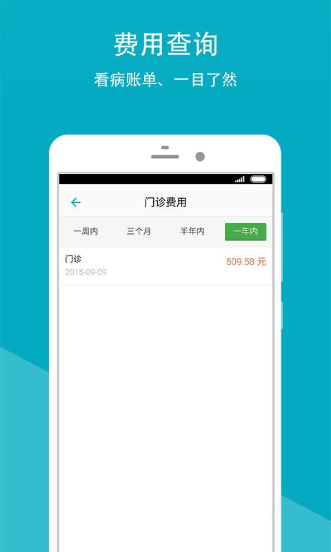 上虞人民医院  v2.6.0图3