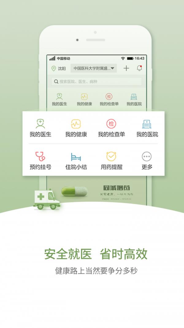 小翼如医  v1.6图1