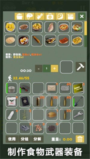 末日生存  v1.8.7图1