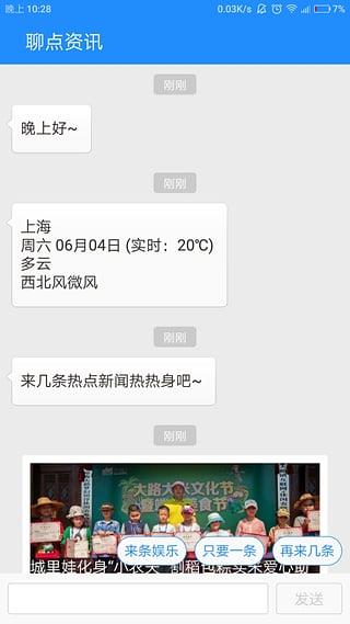 聊点资讯APP  v1.0.0.3图3