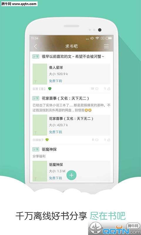 阅读星Pro手机  v1.1图2