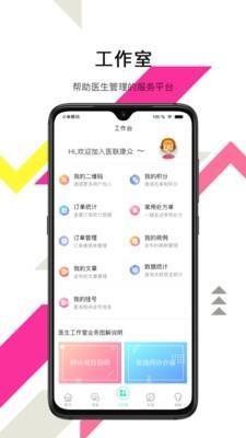 医联康众  v2.5.0图1