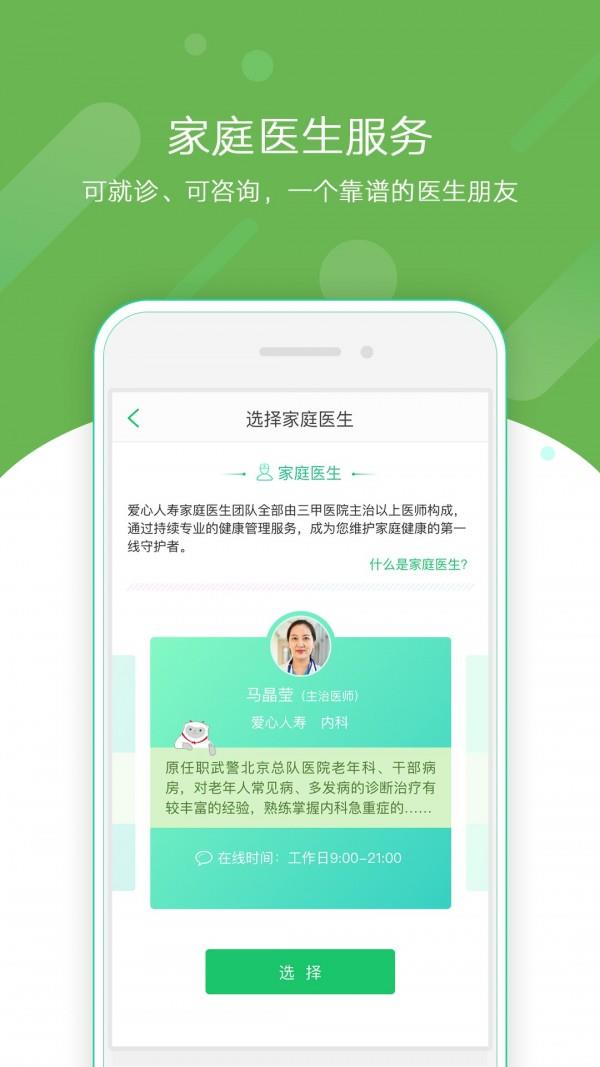 爱心云健康  v2.4.2图2