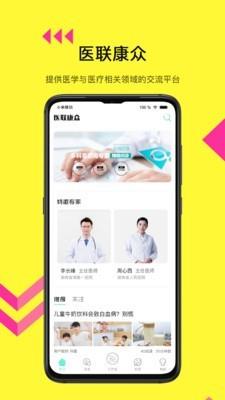 医联康众  v2.5.0图4