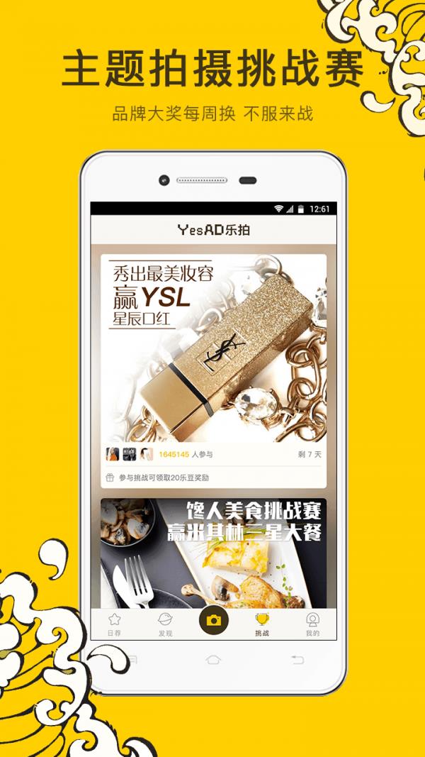 YesAD乐拍  v1.1.41图3