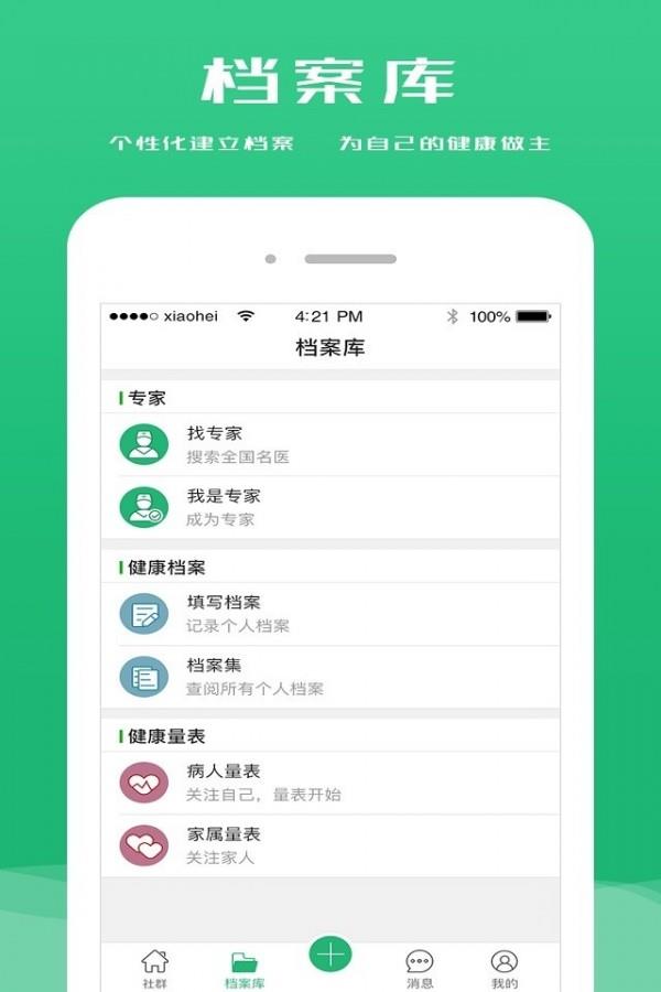 健康社群  v3.1.0图2