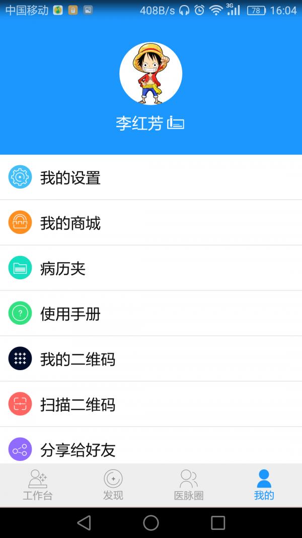 速克医生端  v1.2.0图1