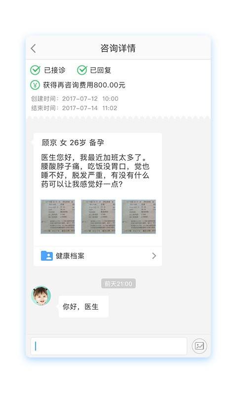 微笑妈咪医生端  v1.2.4图3