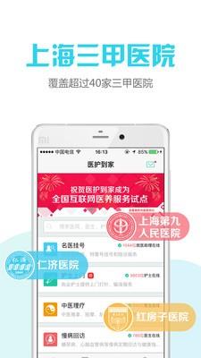 医联预约挂号网  v1.40图2