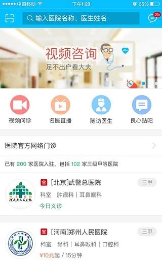 汇医在线  v2.7.0图1