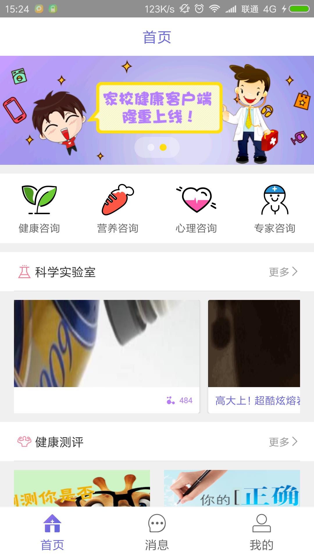 家校健康  v1.1.6图1