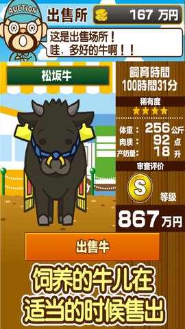 我的养牛场  v1.8图1