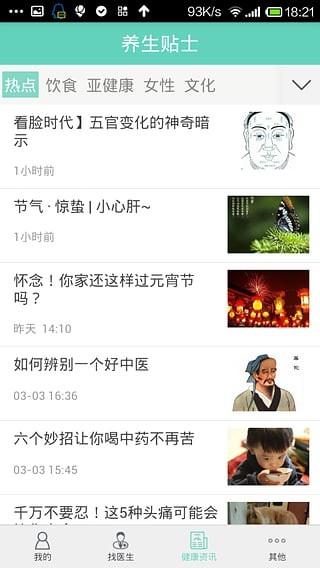 易中医  v1.9.1图1