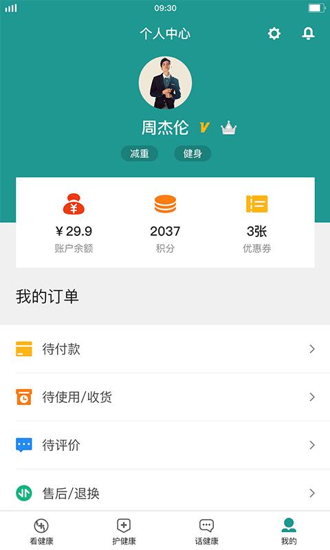 看健康  v1.1.2.0图4