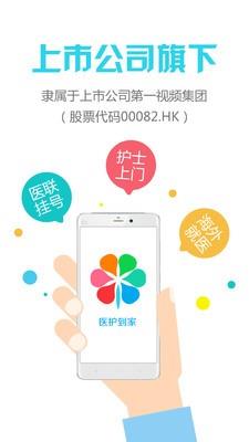 医联预约挂号网  v1.40图4