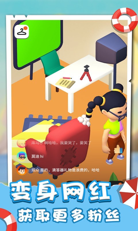 网红达人  v1.0图3
