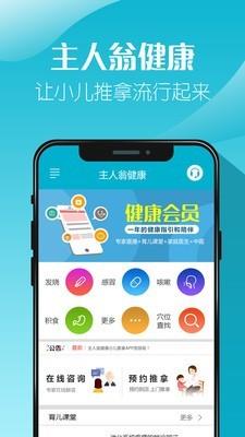 主人翁健康  v4.41图1