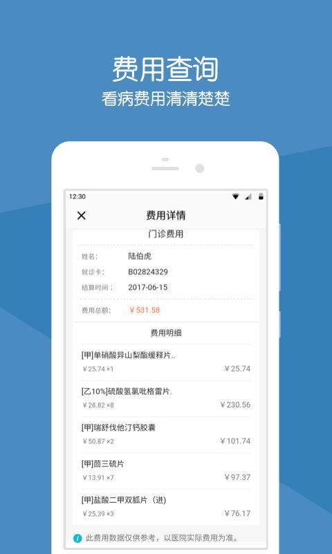 上海安达医院  v2.9.8图4