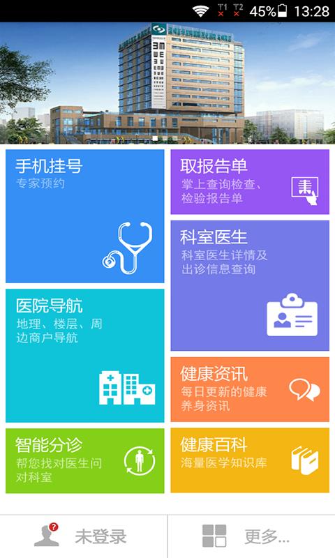 浙江省眼科医院  v1.1.0图1