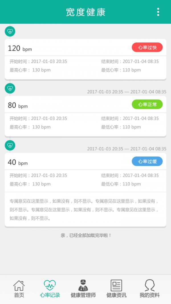 宽度健康  v1.1.1图3