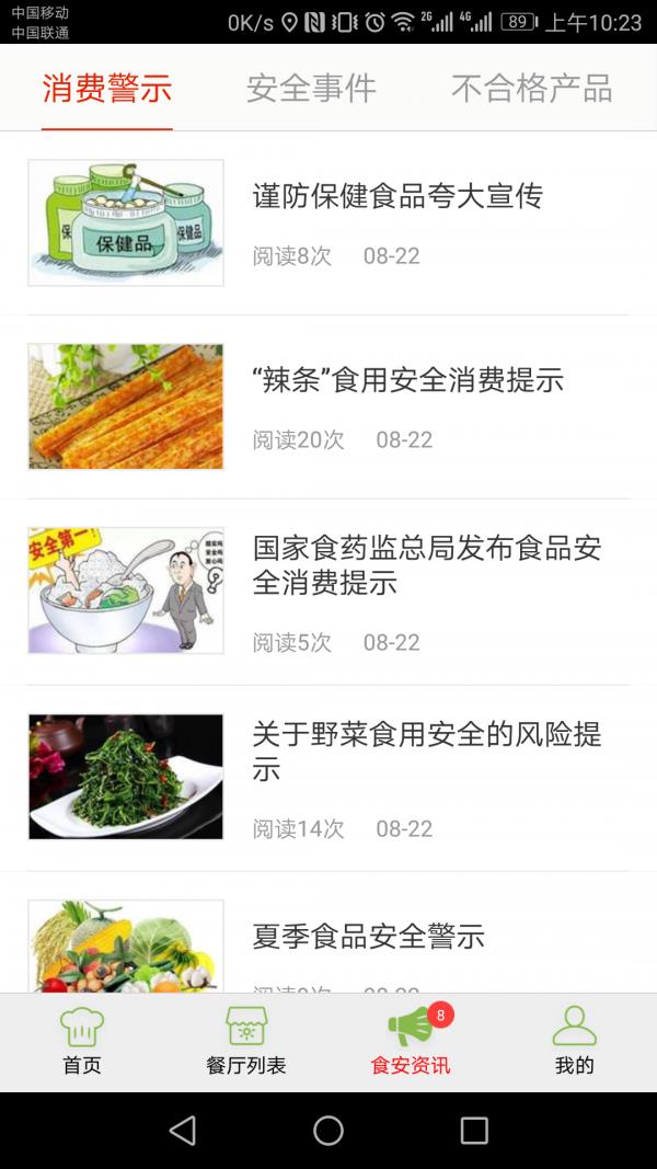 海淀阳光餐饮  v6.8.124图4