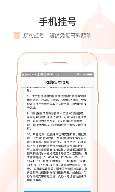 益阳市中心医院  v1.0.6图3