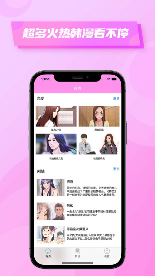 粉色韩漫小屋  v1.3图4