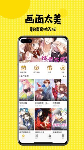 含情漫画  v1.0图2