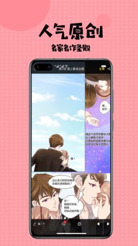 含情漫画  v1.0图3